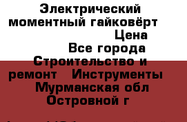 Электрический моментный гайковёрт Alkitronic EFCip30SG65 › Цена ­ 300 000 - Все города Строительство и ремонт » Инструменты   . Мурманская обл.,Островной г.